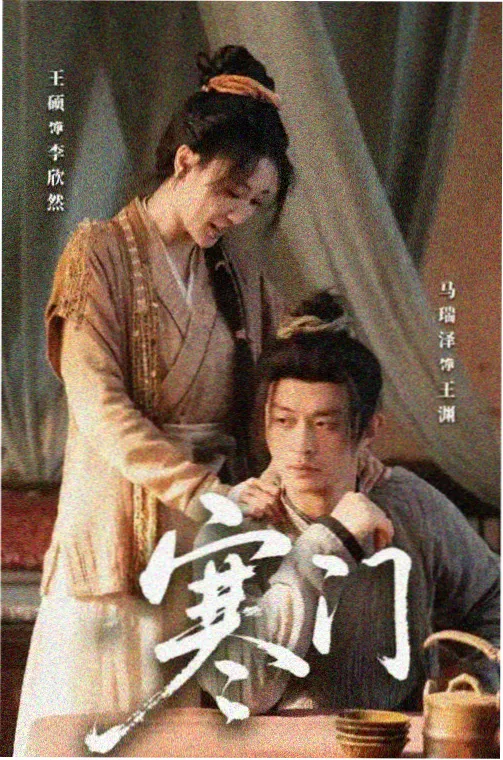 山河旧梦剧集封面